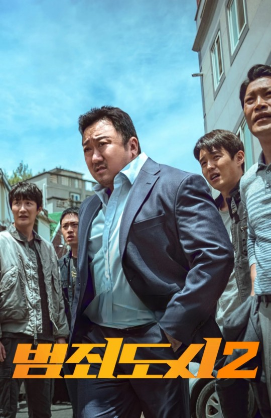 영화 범죄도시2