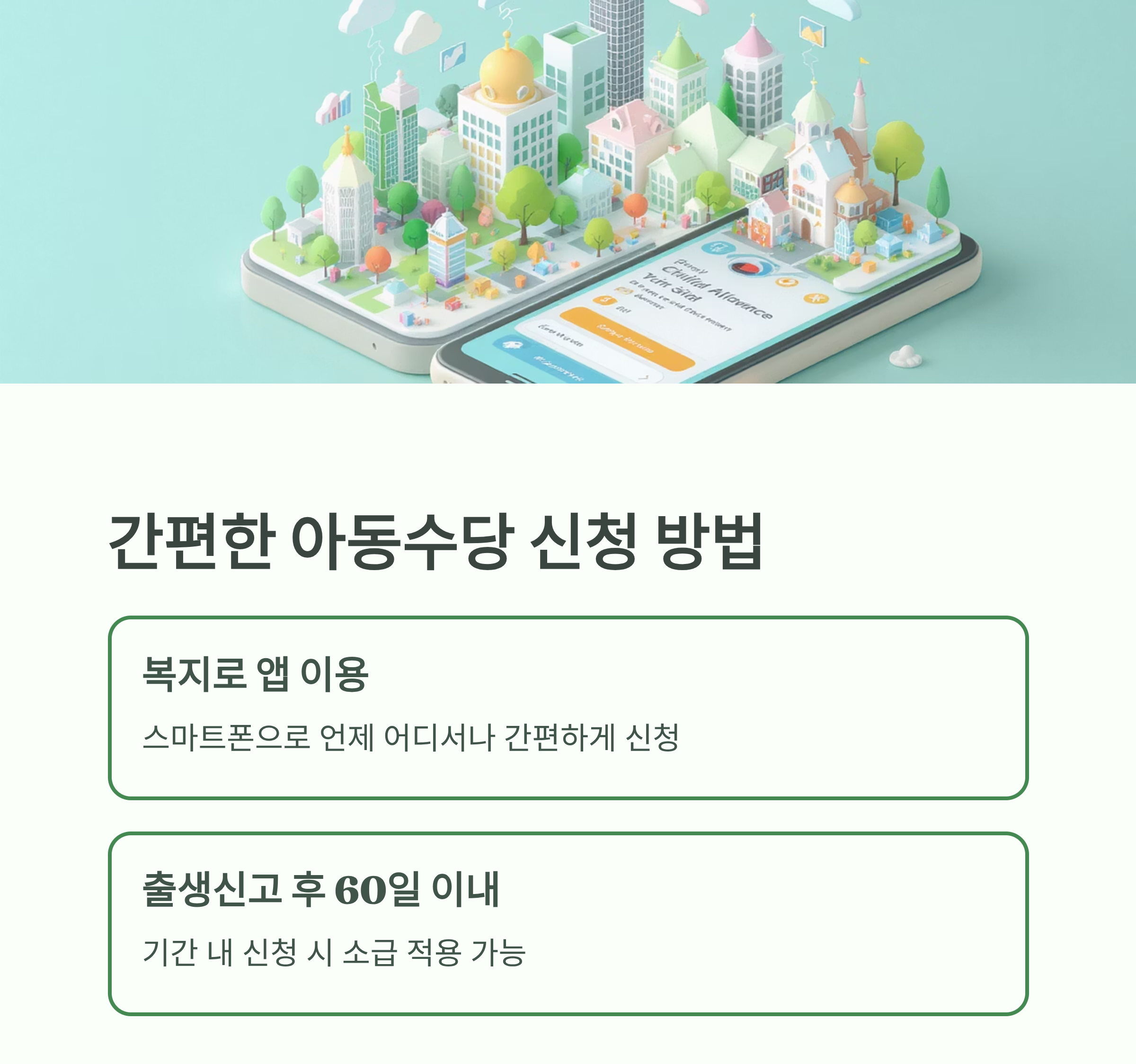 아동수당 신청방법