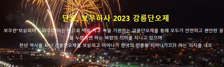 단오제 보우하사