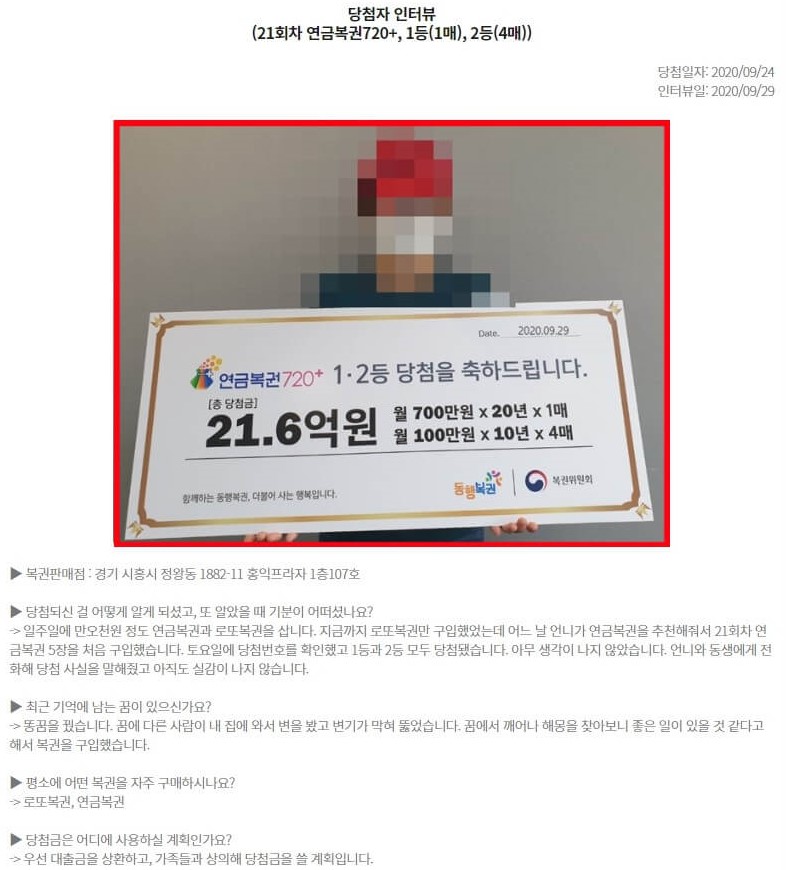 연금복권당첨1등인터뷰