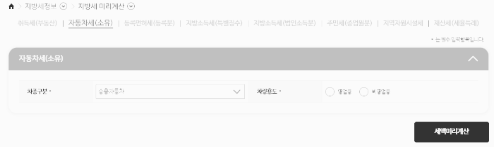 위택스 자동차세 미리 계산