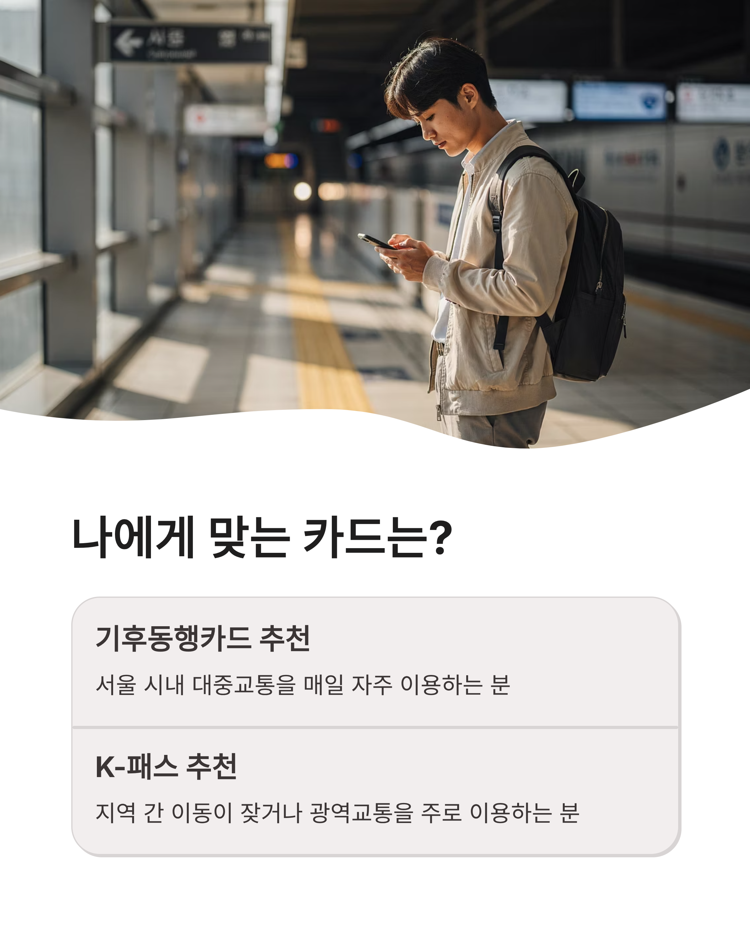 기후동행카드 환급 받는 방법, 최대 9만원 돌려받는 꿀팁 확인하세요!