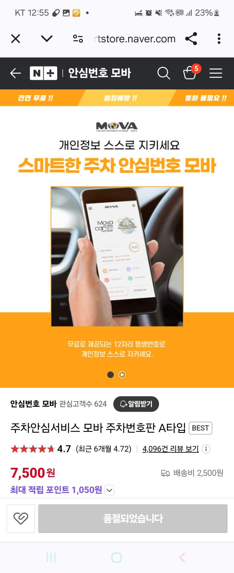 주차 안심번호 모바 다운로드