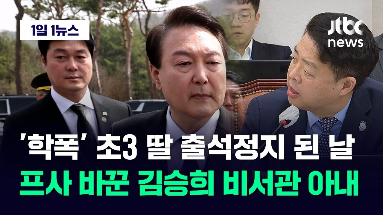 김승희 의전비서관 사건 무마 시도 및 장상윤 교육부차관 통화