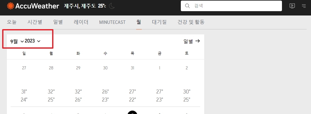 10월 날씨 예보를 보기 위해 달력을 다음 달로 넘기는 과정