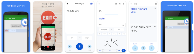 구글번역앱