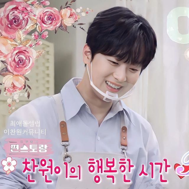 이찬원 나이 학력 고향 결혼 노래 콘서트 팬카페 찬란 성격 MBTI 혈액형 키 몸무게 