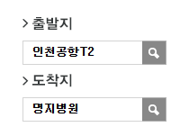 인천공항에서 명지병원 리무진 공항버스(3200번) 예매 방법