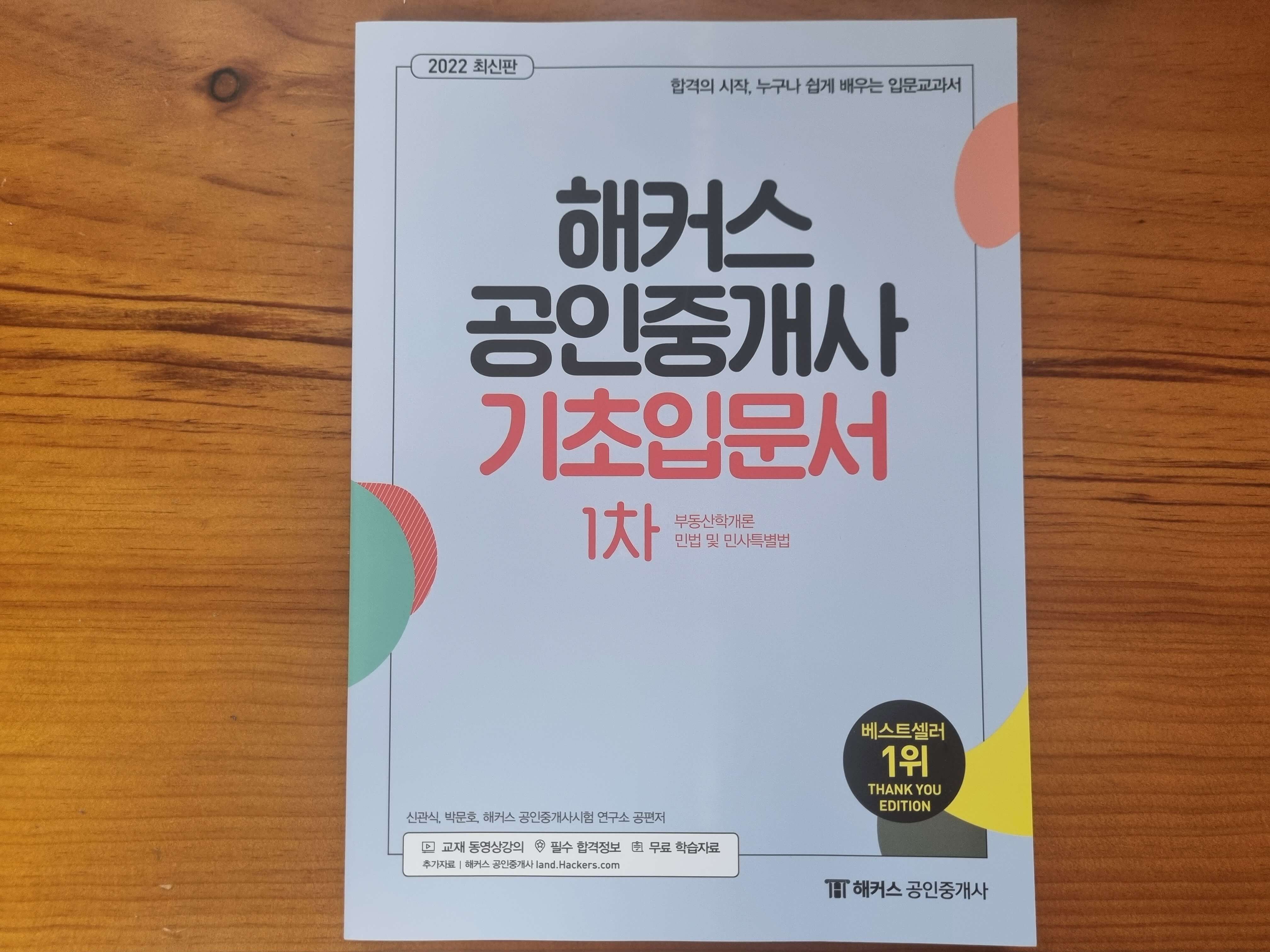 공인중개사
