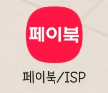 페이북 앱 (ISP) 로고