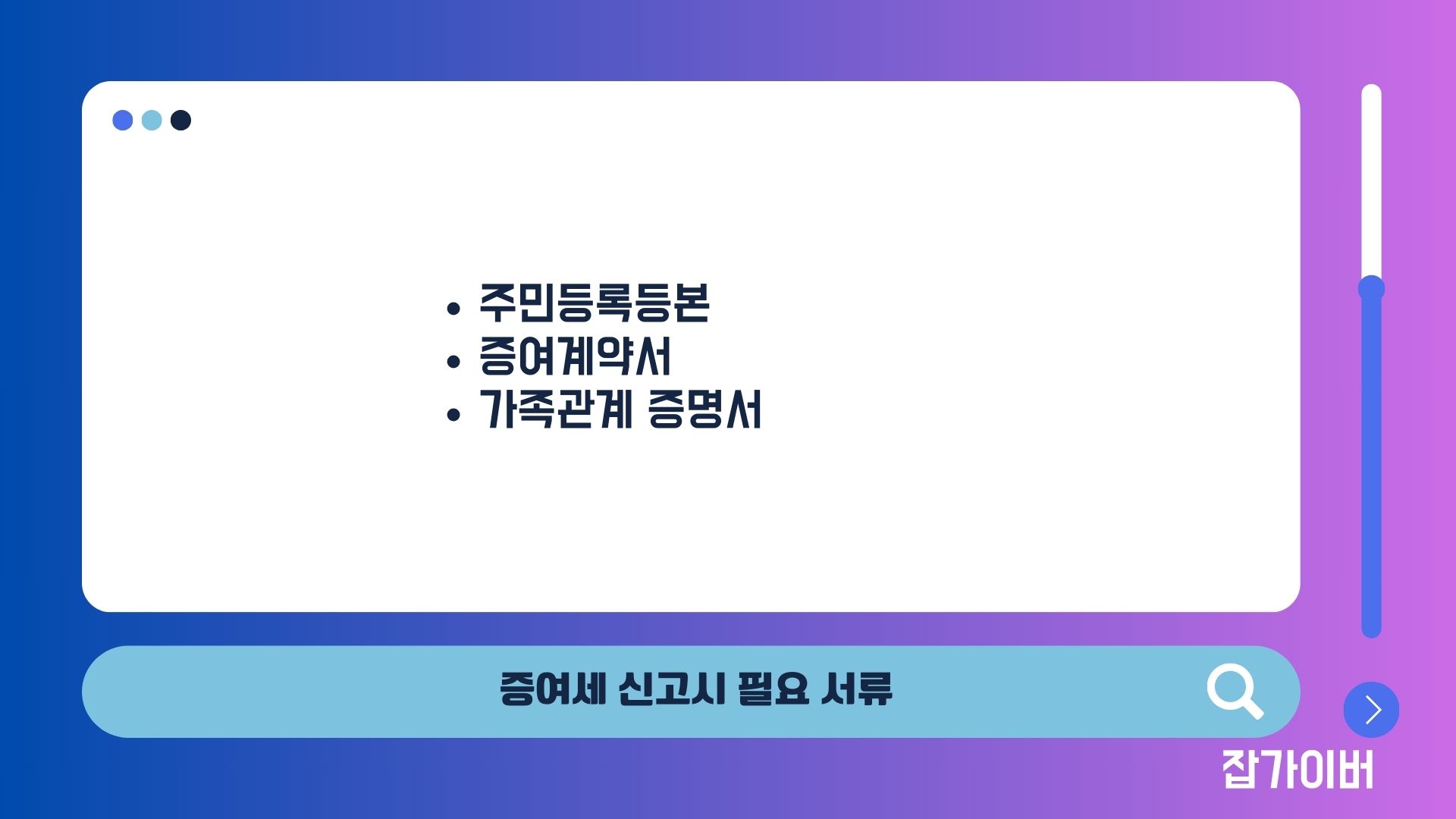 증여세 신고기한과 준비서류를 설명하는 이미지