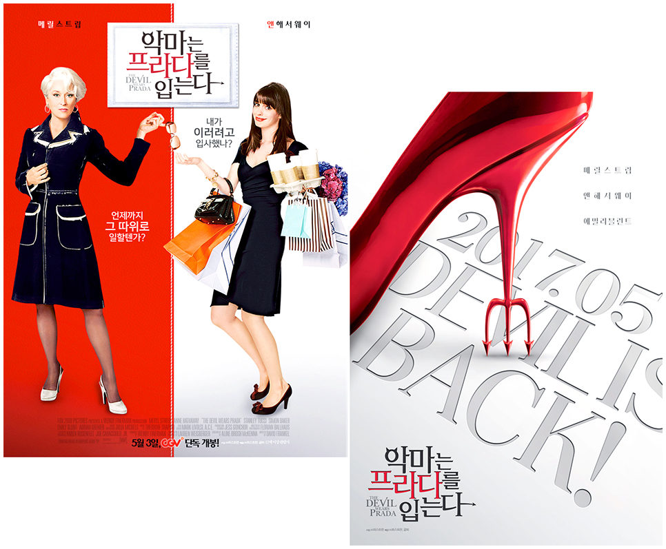 &lt;악마는 프라다를 입는다&gt; 영화 포스터