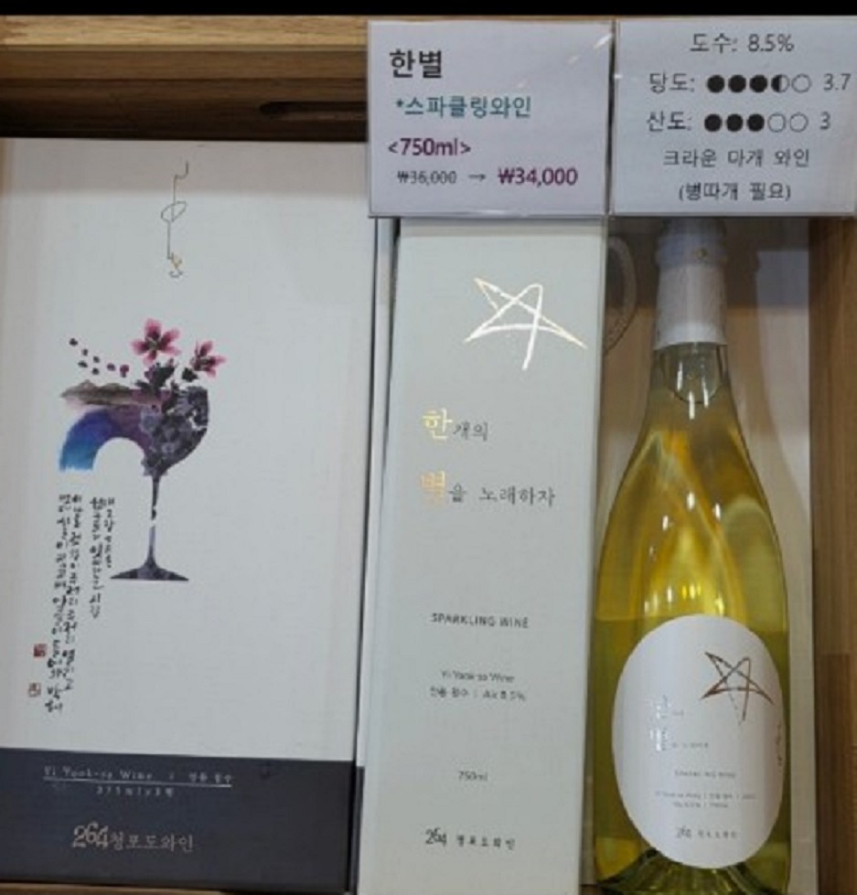안동-청포도와인-3종류-한별