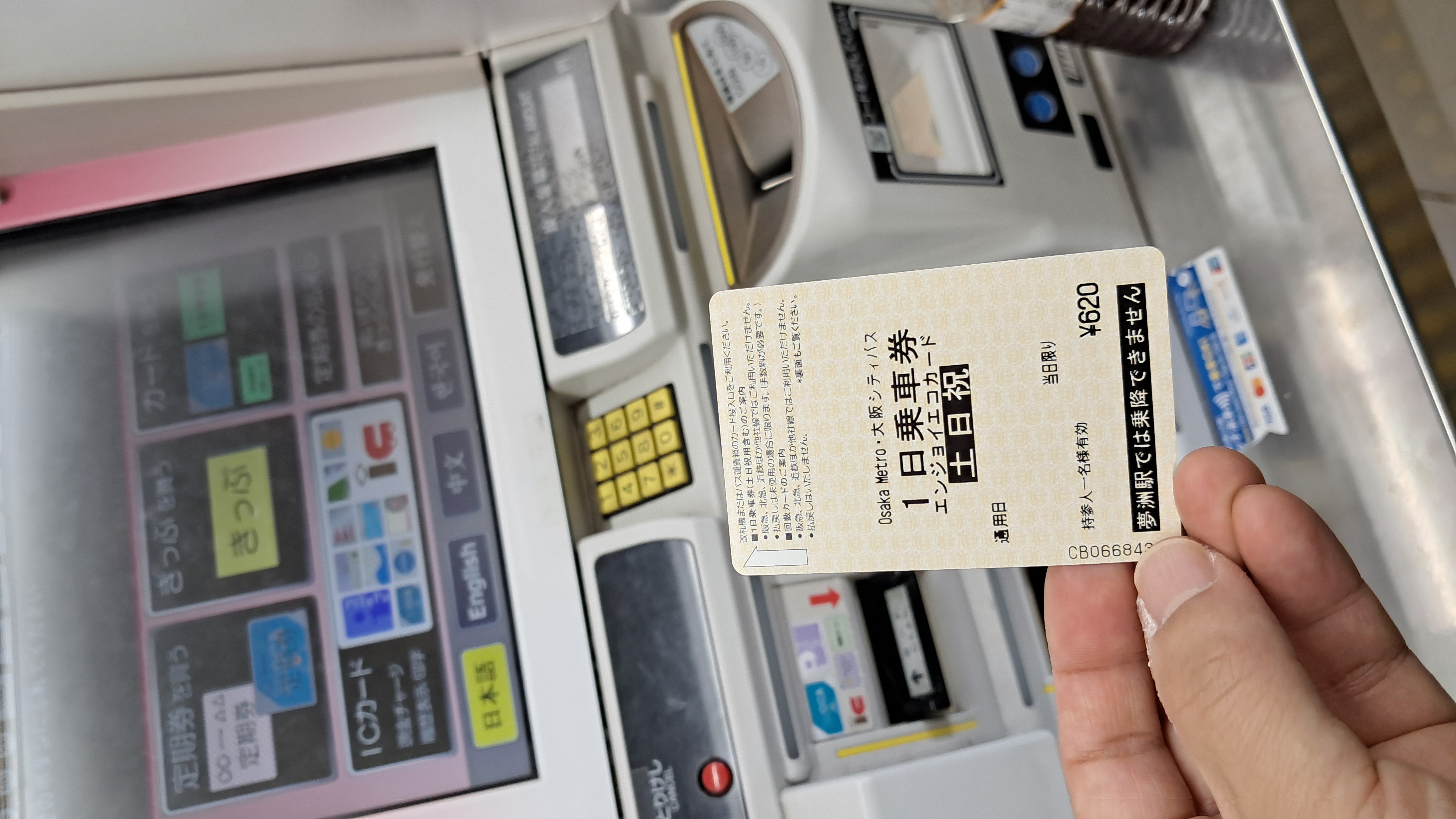 오사카메트로 1일 승차권