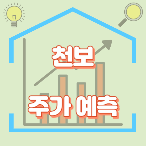 천보_주가예측_썸네일