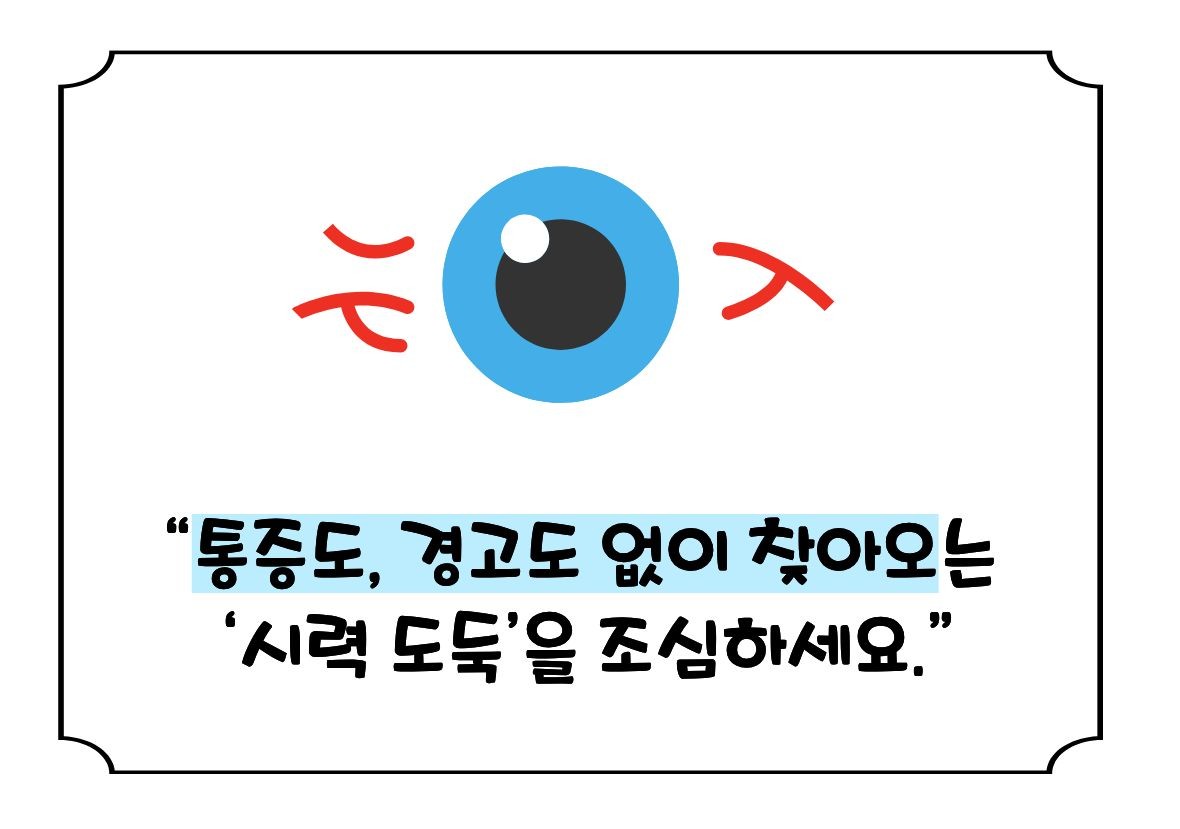 녹내장 초기증상