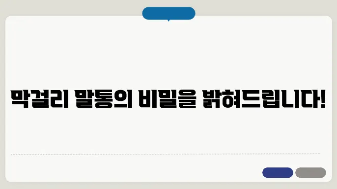 막걸리 말통