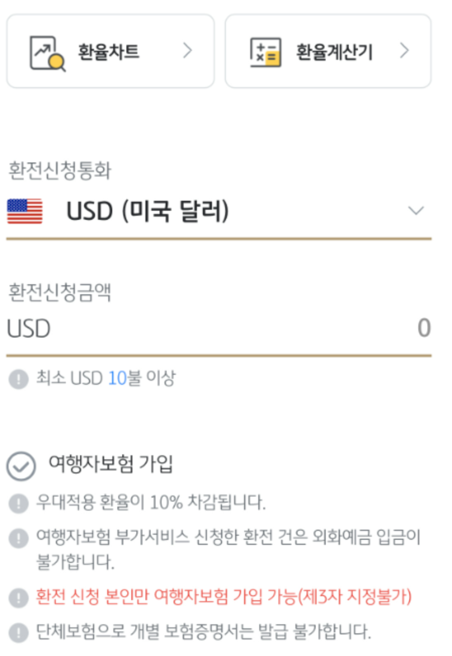 환율계산기 환율금액