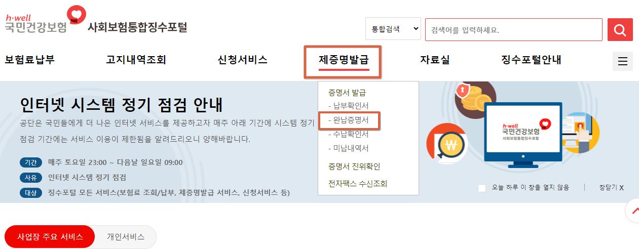 4대보험 완납증명서 발급