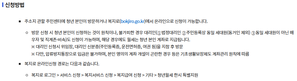 청년월세지원금