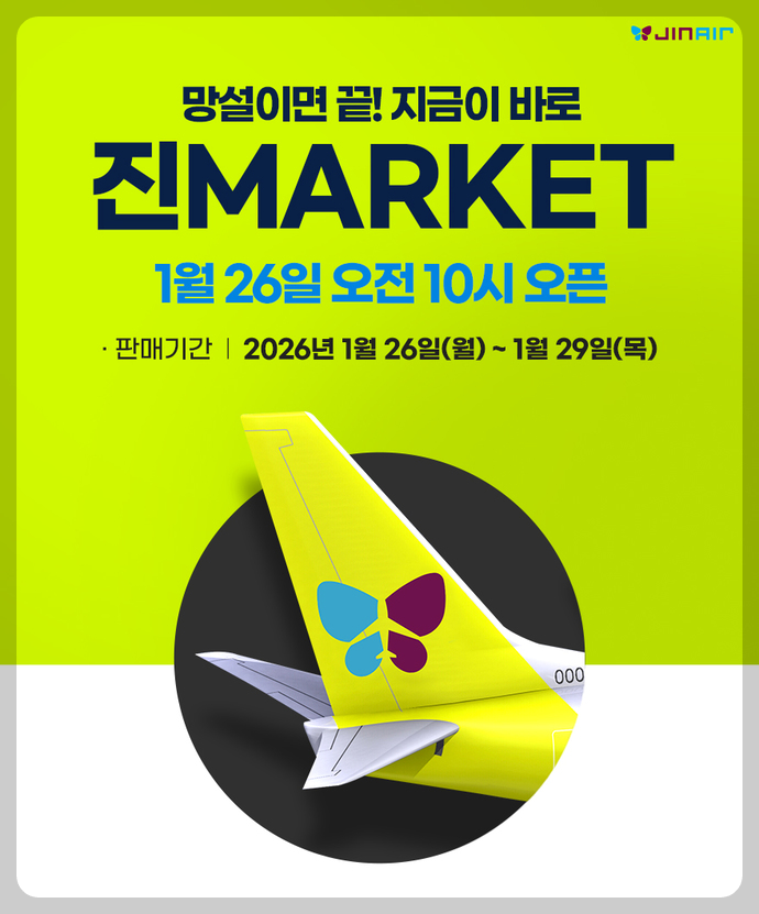 진마켓 진에어