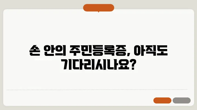 모바일 죽민등록증 발급