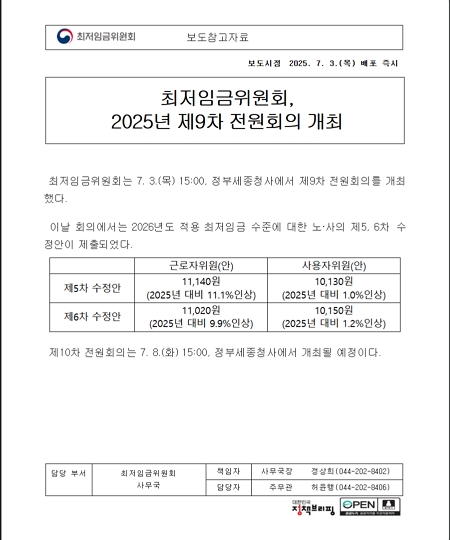 최저임금