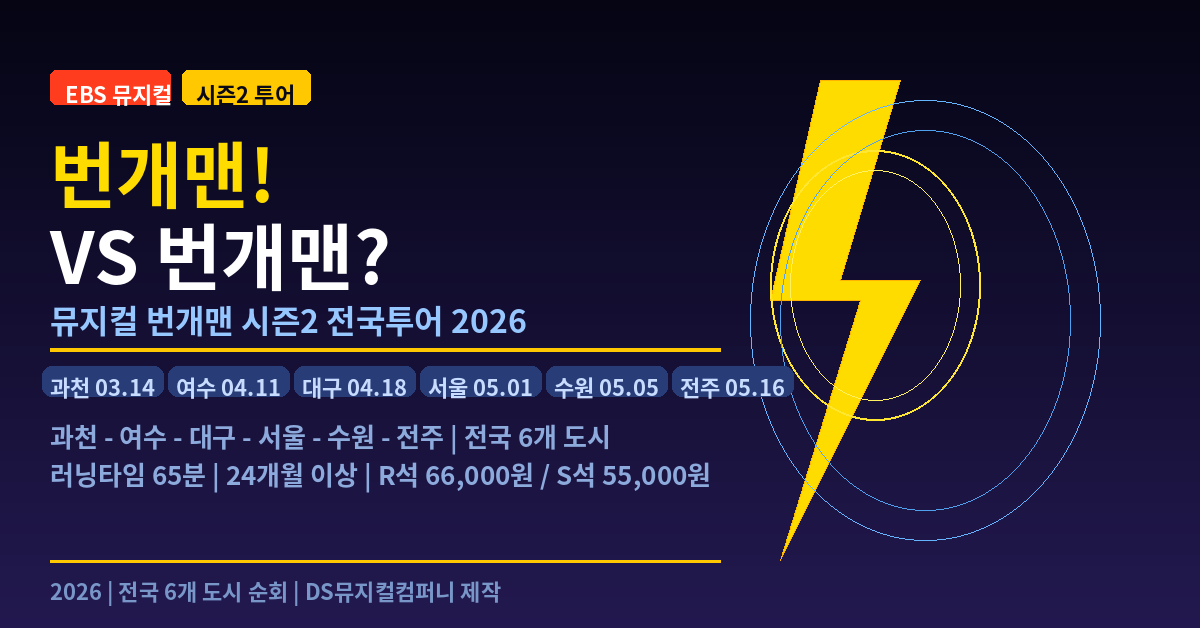 https://healing1.loopyy500.com/2026/03/Lightning%20Man%20Season%202%20Lightning%20Man%20vs.%20Lightning%20Man%202026%20National%20Tour%20Complete%20Guide%20%20Schedule%20Prices%20and%20Ticket%20Reservations.html