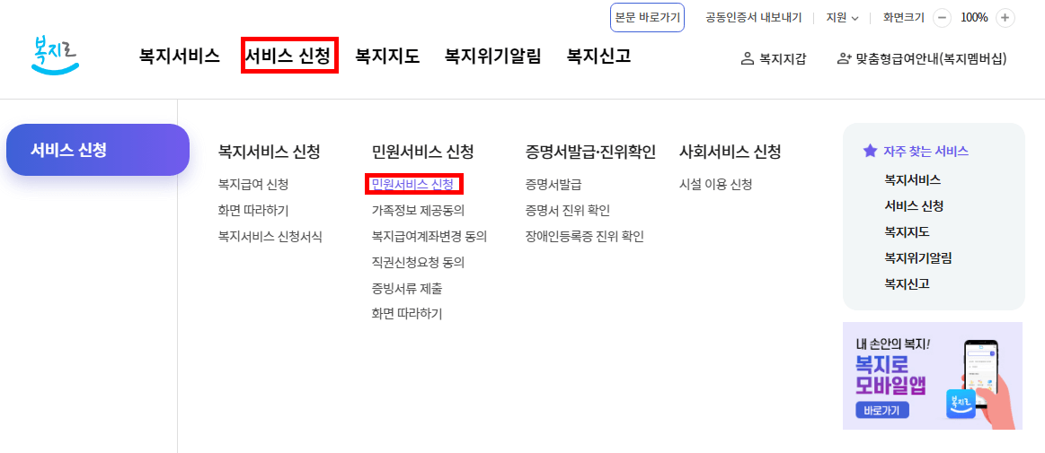 복지로>서비스신청>민원서비스신청