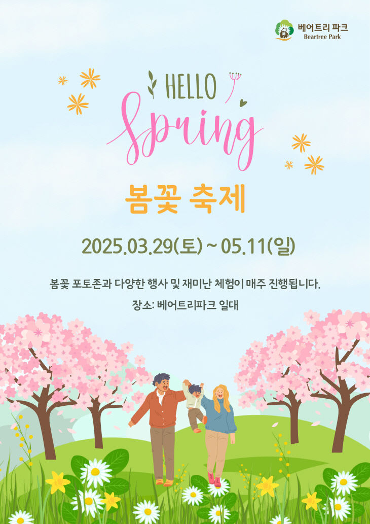 세종 베어트리파크 축제