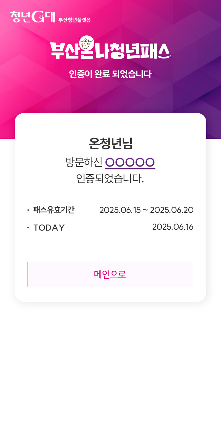 부산온나청년패스, 부산여행 할인, 청년혜택