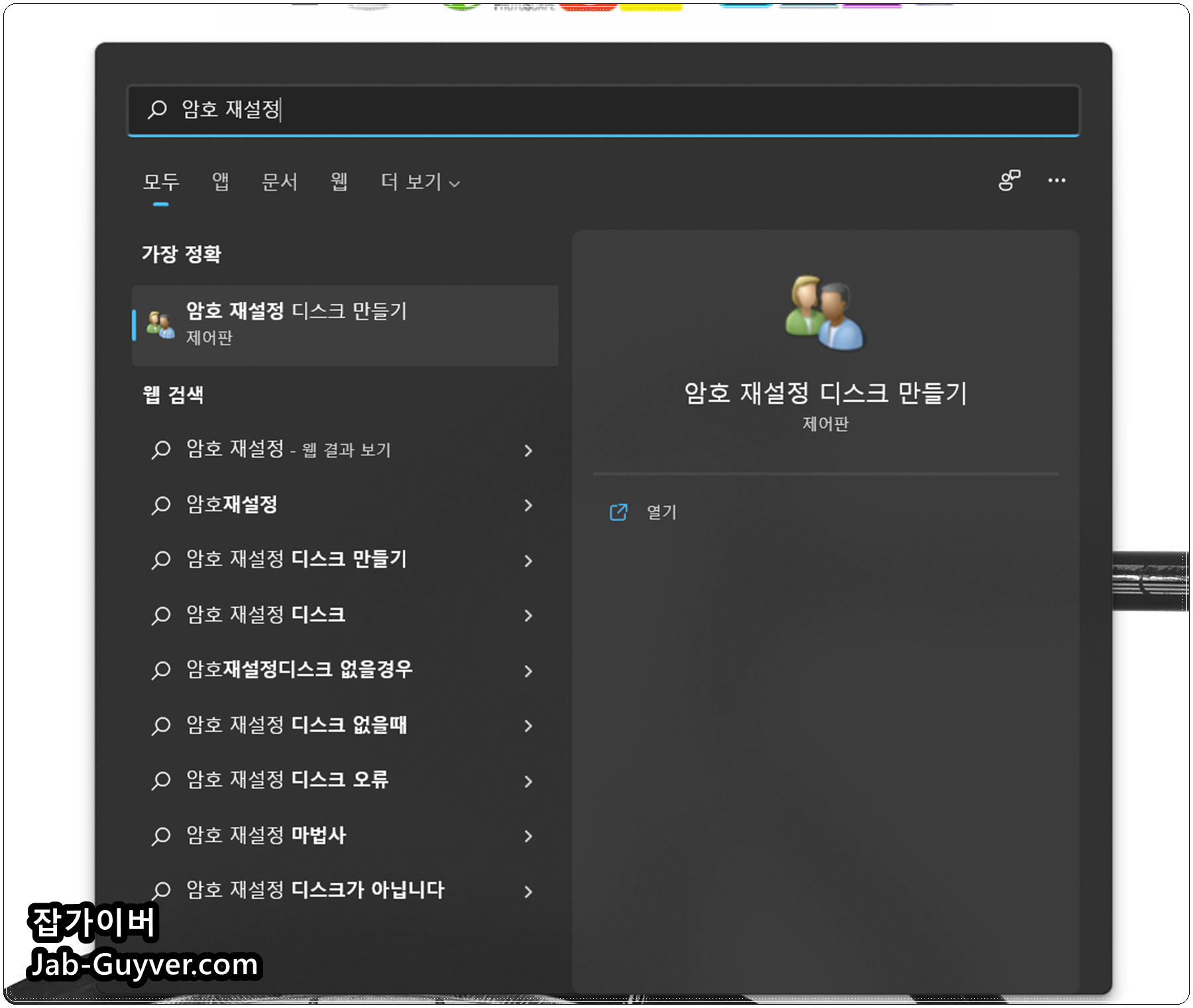 윈도우 암호 재설정 디스크 만들기 화면(USB로 비밀번호 재설정 준비)