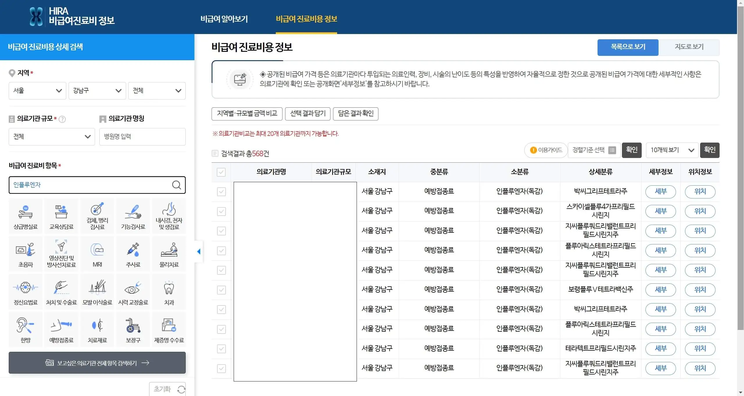 2023독감예방접종