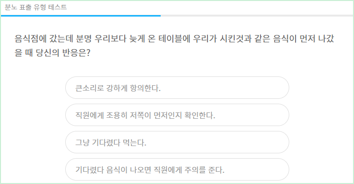 분노 표출 유형 테스트