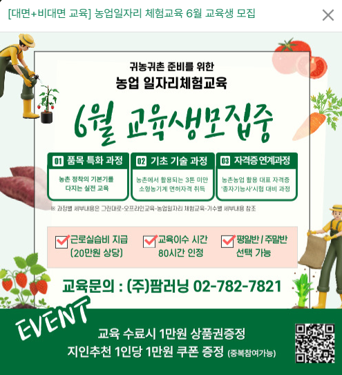 귀농귀촌종합센터-그린대로