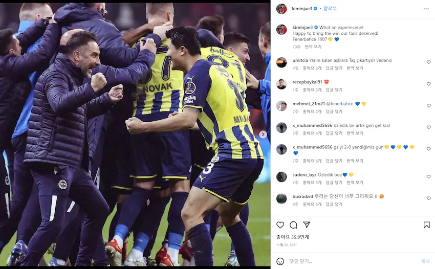 김민재 손흥민 인스타 차단