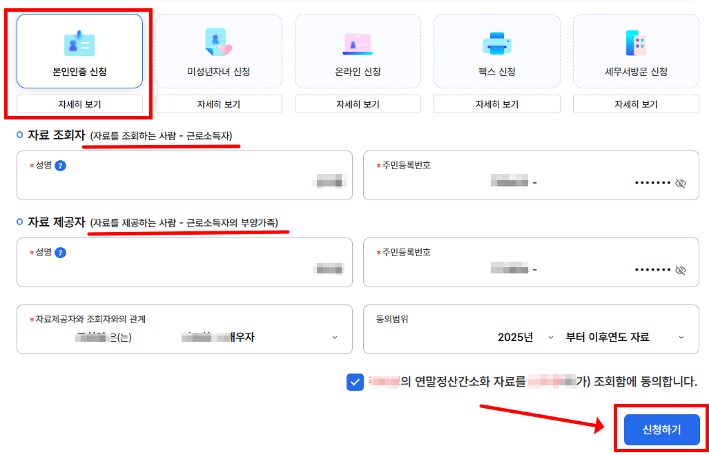 연말정산 간소화 서비스