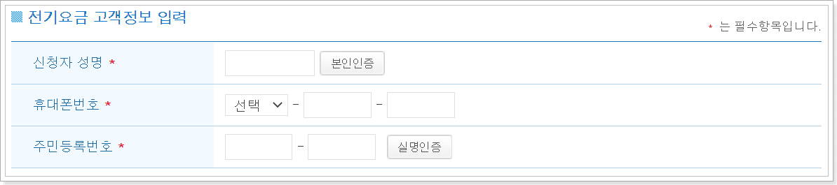고객정보입력