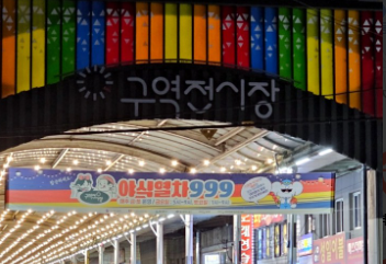 울산 온누리상품권 사용처 가맹점 찾는방법