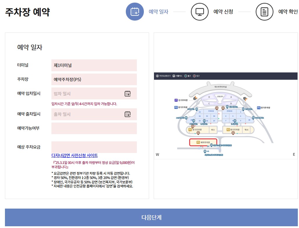 인천공항 제1여객터미널 장기주차장