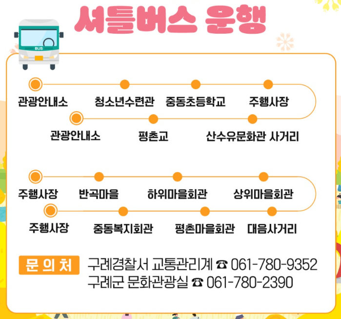 셔틀버스 운행