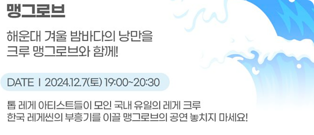 2024 해운대 북극곰축제 일정 및 프로그램