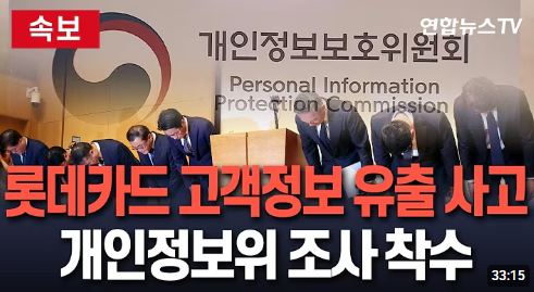 개인정보 유출