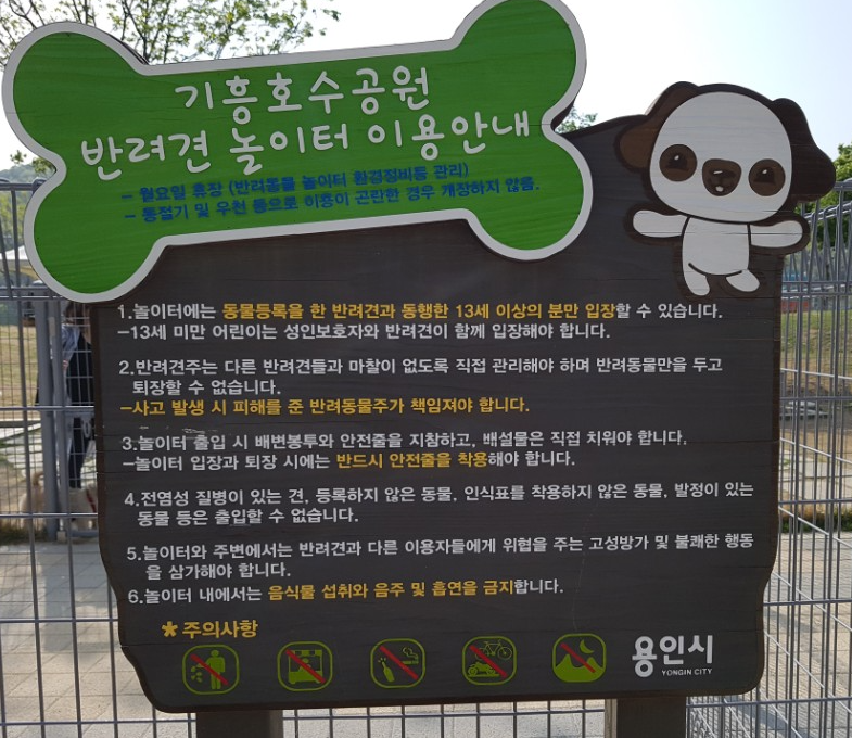 용인 반려견 놀이터