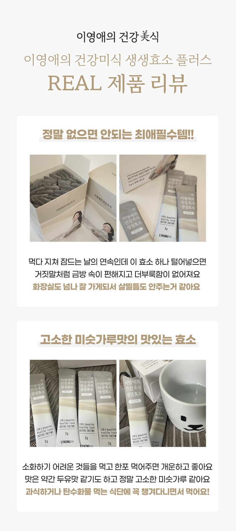 이영애의 건강미식 생생효소 플러스 1