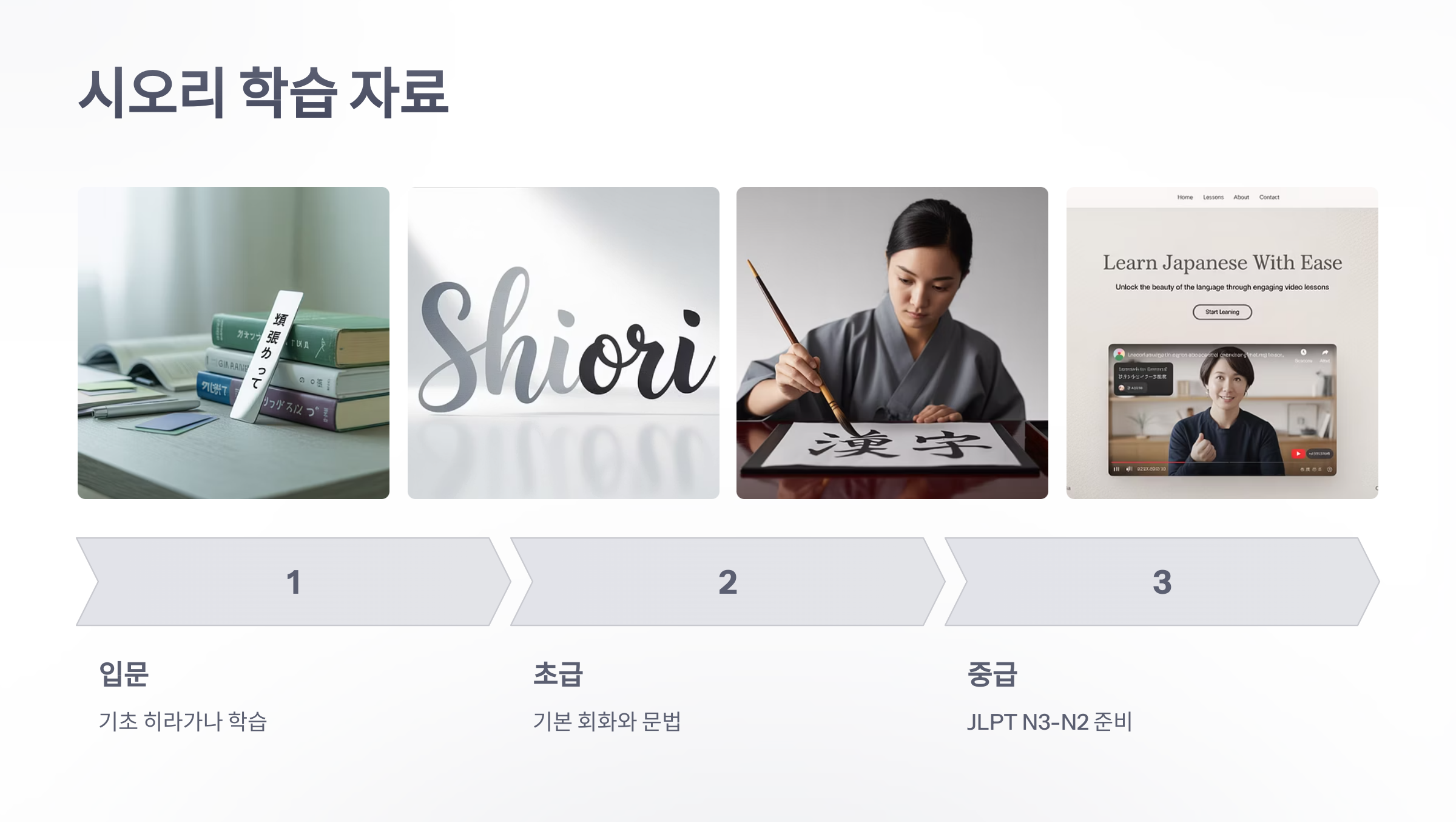 참조-시오리-일본어-7