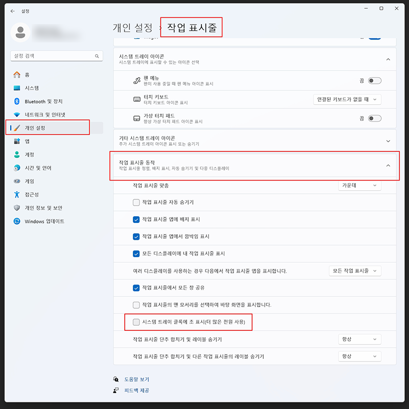 윈도우11 작업표시줄 초시계 설정하는 방법