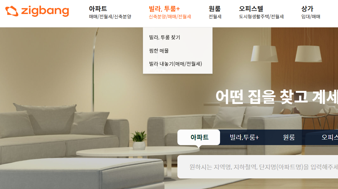 직방 홈페이지