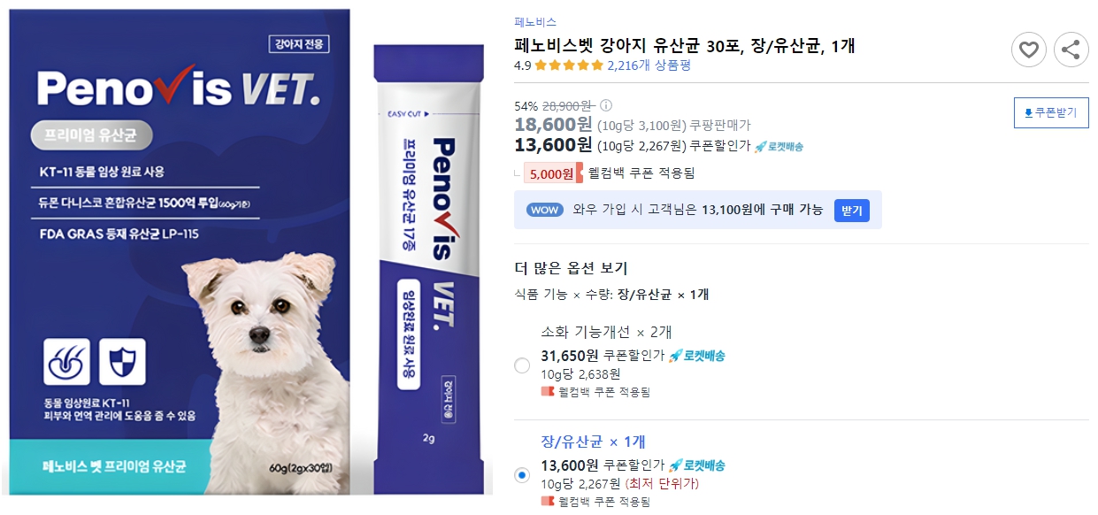 페노비스벳-강아지-유산균-30포,-장-유산균,-1개