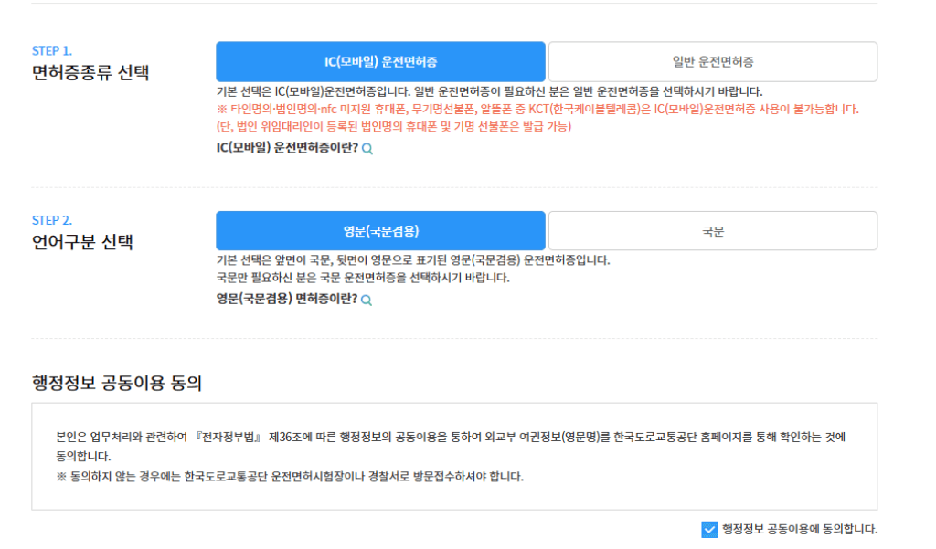 운전면허증 온라인 갱신방법